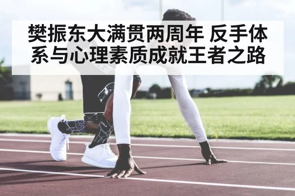 athlete mental focus
